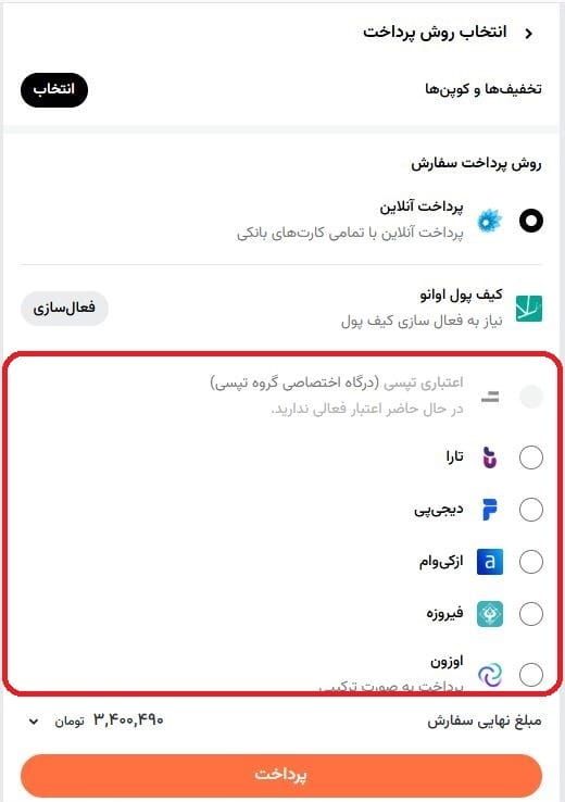 گام هشتم: انتخاب روش پرداخت اقساطی