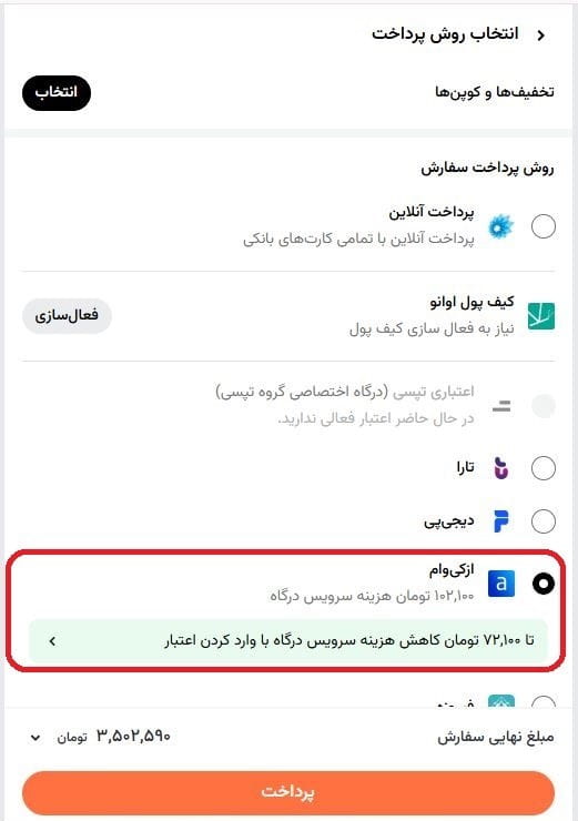 گام هشتم: انتخاب روش پرداخت اقساطی 4