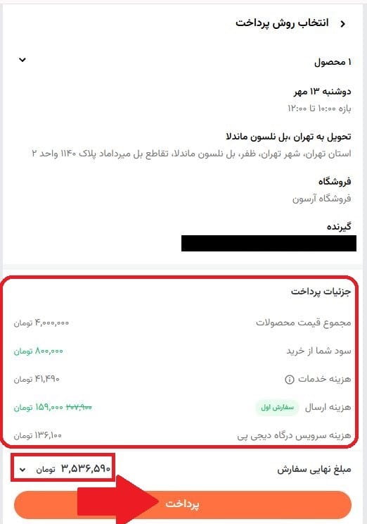 گام نهم: بررسی شرایط خرید اقساطی با دیجی پی