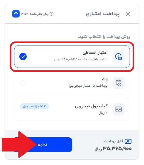 گام دهم: ورود یا اتصال به حساب دیجی پی