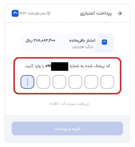 گام یازدهم: وارد کردن کد تأیید دیجی پی