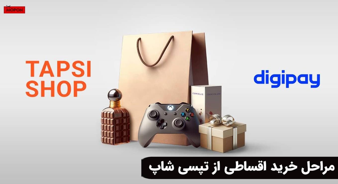 مراحل خرید اقساطی از تپسی شاپ