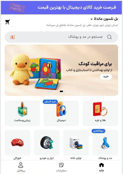 گام اول: ورود به وب‌سایت تپسی شاپ