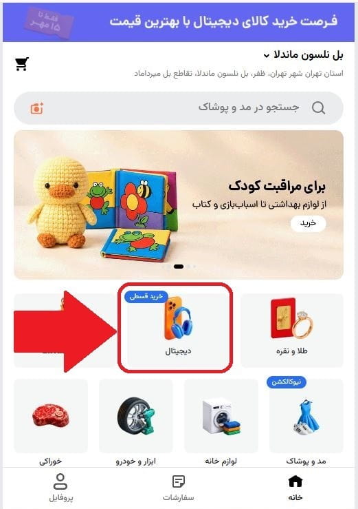 گام اول: ورود به وب‌سایت تپسی شاپ 2