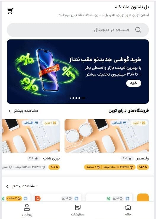 گام اول: ورود به وب‌سایت تپسی شاپ 3
