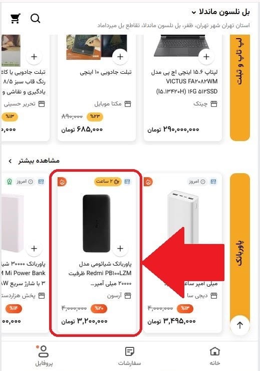 گام اول: ورود به وب‌سایت تپسی شاپ 4
