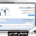 پشتیبانی نقره سی